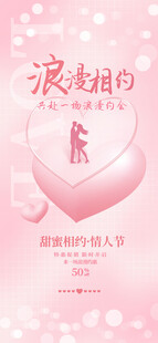  情人节LOVE浪漫 