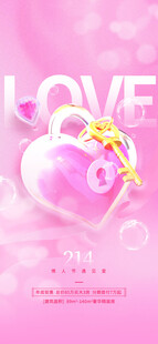  情人节LOVE浪漫 