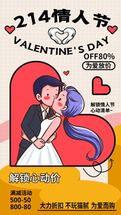 情人节爱情