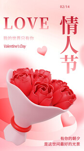  情人节LOVE