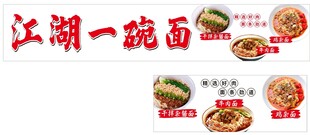 江湖一碗面