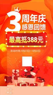 3周年庆