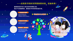 科学队长