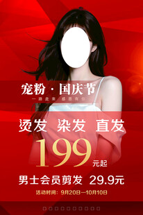理发海报