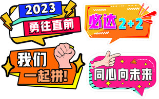 励志手举牌