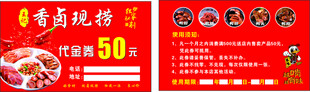 香卤现捞名片