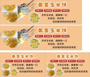 黄金玉米饼