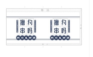 撸串约吗