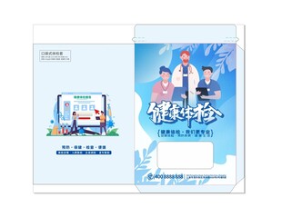 健康体检卡套