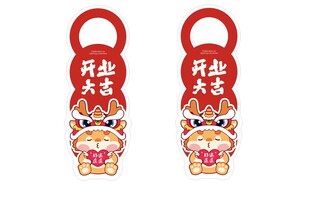 开业大吉门挂卡