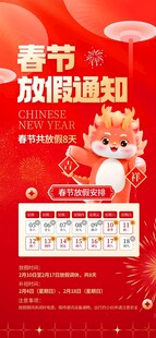 放假安排