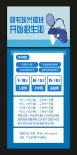 羽毛球兴趣班招生展架