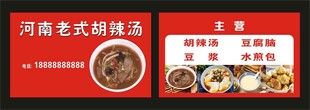 胡辣汤豆腐脑豆浆水煎包名片