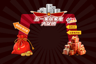 五一劳动节促销拱门