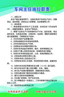 车间主任岗位职责