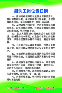 擦洗工岗位责任制