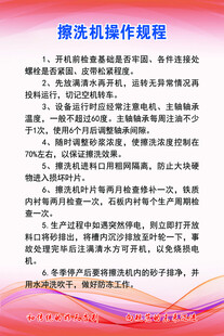 擦洗机操作规程