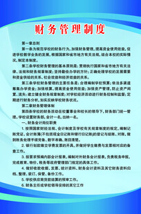 财务管理制度