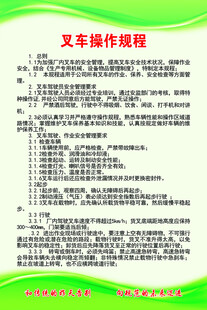 叉车操作规程
