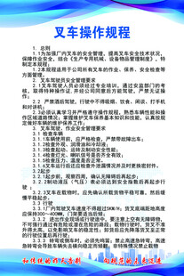 叉车操作规程