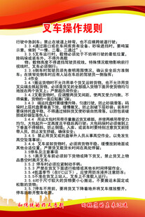 叉车操作规则