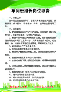 车间班组长岗位职责