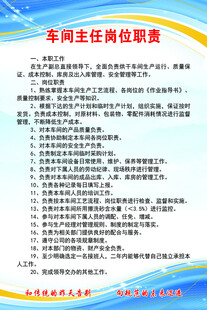 车间主任岗位职责