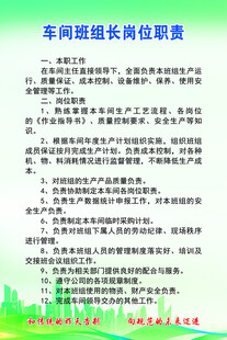 车间组长岗位职责