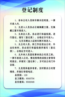 登记制度