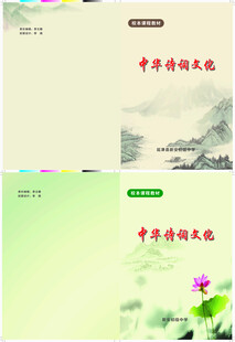 中华诗词文化封面