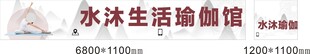 生活瑜伽馆
