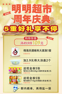 超市周年庆