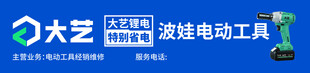 大艺电动工具手电钻