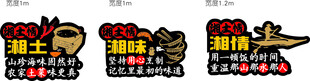 湘土情logo