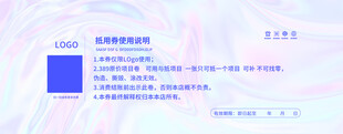 抵用卷背面