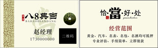 典当名片