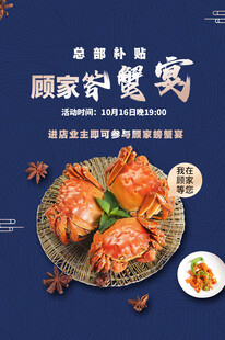 答蟹宴