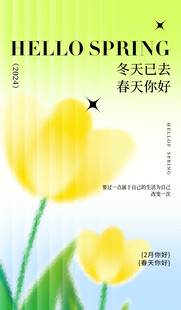 春天春日营销你好春季清新海报