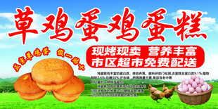 草鸡蛋鸡蛋糕