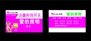 飞雕电器名片