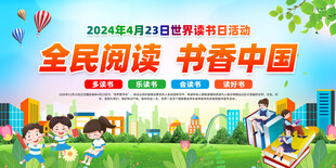 世界读书日