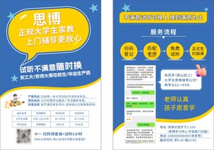上门家教招生dm单宣传单海报