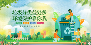 垃圾分类