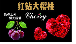 红钻大樱桃  车厘子