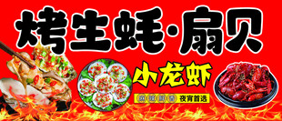 烤生蚝