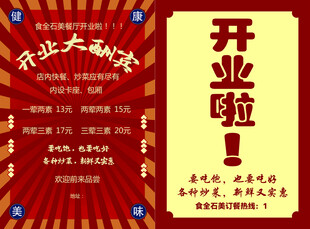餐厅开业