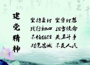建党精神