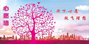 心愿墙