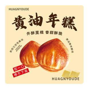 黄油年糕
