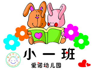 幼儿园班牌